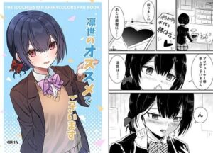 凛世のオススメでございます(くぼけん屋さん) [d_284961]