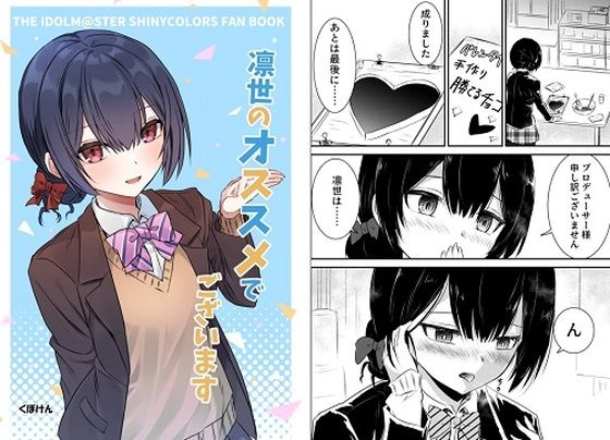 凛世のオススメでございます(くぼけん屋さん) [d_284961]