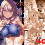 水泳部エース催●計画3(8cm) [d_284966]