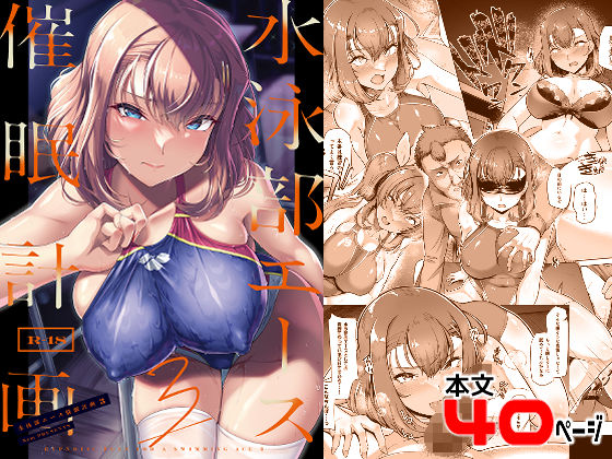 水泳部エース催●計画3(8cm) [d_284966]