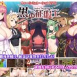 黒の征服王 Lord of Tartanova(ネガティブギャング) [d_285088]