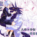 竜と魔法使い(もちもち手工業) [d_285117]