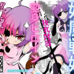 妖魔戦姫 黒曜戦姫キルメキア(darkprincess) [d_285127]