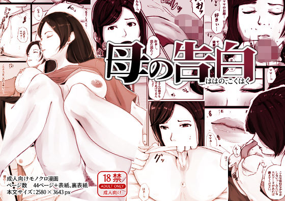 母の告白(橙式部) [d_285153]