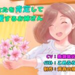 あなたを肯定して応援するお姉さん(黄昏の揺り籠) [d_285177]