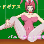 コードギアス バニーカレン凌●(シャドー・スタァー) [d_285206]