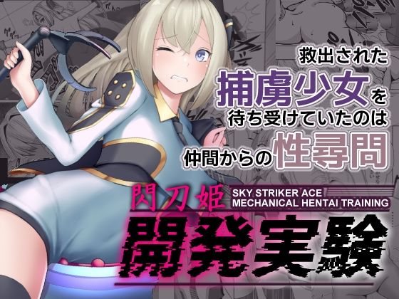 閃刀姫開発実験(猫の耳) [d_285214]