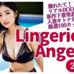 Lingerie Angel 2〜下着姿の人妻オトナ女子撮れたて熟れBODY(maturely books) [d_285289]