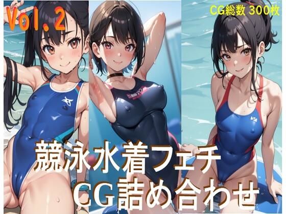 競泳水着フェチ CG詰め合わせ Vol.2(AIフェチ左衛門) [d_285335]