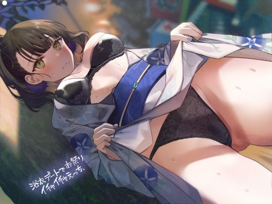 浴衣デートでお祭りイチャイチャえっち【フォーリーサウンド】(テグラユウキ) [d_285413]