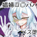 娼館の主【年齢不詳】との新婚【になる】初夜(FishBone) [d_285603]