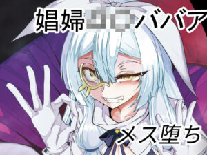 娼館の主【年齢不詳】との新婚【になる】初夜(FishBone) [d_285603]