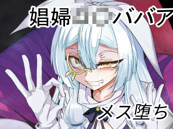 娼館の主【年齢不詳】との新婚【になる】初夜(FishBone) [d_285603]