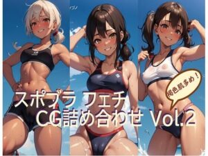 スポブラフェチCG詰め合わせ Vol.2(AIフェチ左衛門) [d_285687]