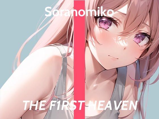 【連続絶頂ガチオナニー実演】友達に貰ったおもちゃで連続イキが止まらないの…THE FIRST HEAVEN【Hな医療事務のお姉さん】(生牡蠣P) [d_285694]