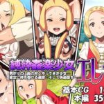 純粋快楽少女エレナ(カルパッチョ) [d_285759]