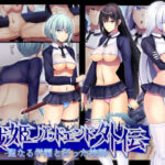 聖なる学園と狂った校則 -戦姫バッドエンド外伝-(妄想Caution) [d_285774]