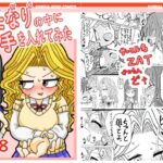 ともだちの中に手を入れてみた(ZATO) [d_285802]