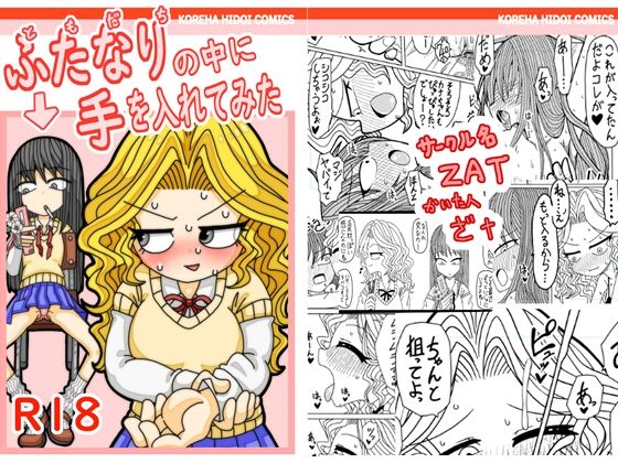 ともだちの中に手を入れてみた(ZATO) [d_285802]