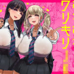 むちむちワリキリJK(うに屋ぁ) [d_285826]