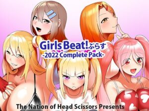 Girls Beat！ぷらす 2022 Complete Pack(The Nation of Head Scissors) [d_285828]