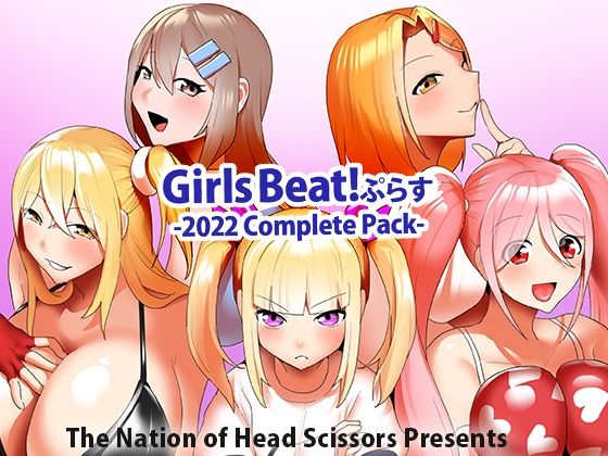 Girls Beat！ぷらす 2022 Complete Pack(The Nation of Head Scissors) [d_285828]