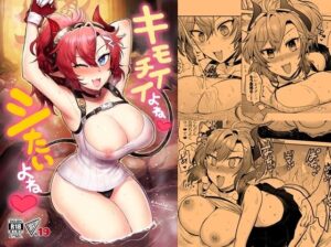 キモチイイよね シたいよね(イヤリング爆弾工場) [d_285953]