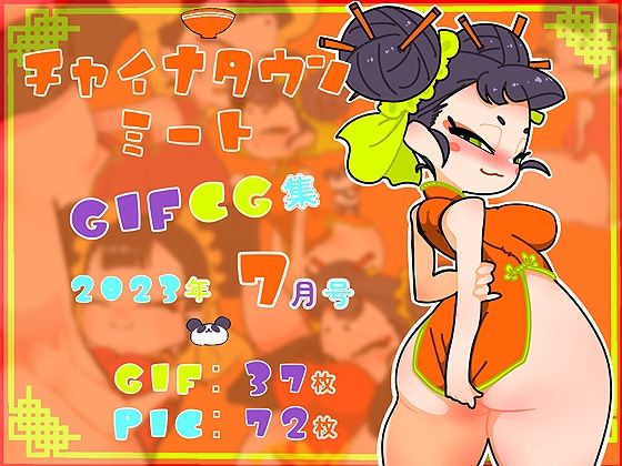 チャイナタンミートGIFCG集2023年7月号(一ドル硬貨) [d_285960]