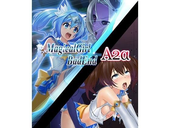 Magical Girl Bad End A2α(めかぶ亭) [d_285977]