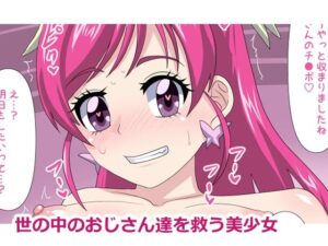 世の中のおじさん達を救う美少女(デジタルワイフProject) [d_285983]