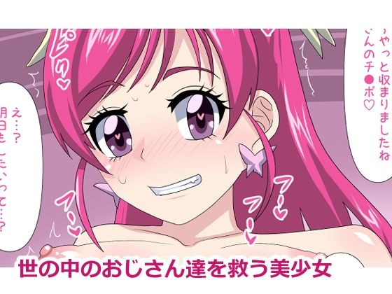 世の中のおじさん達を救う美少女(デジタルワイフProject) [d_285983]