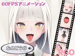 なめどうが Ver.777B(RGO) [d_286039]