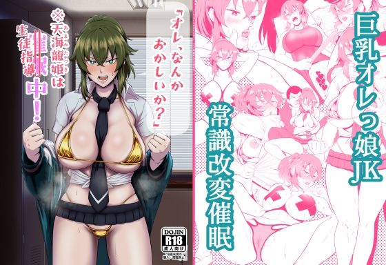 「オレ、なんかおかしいか？」※天海龍姫は生徒指導中！(ホテル試金石) [d_286070]