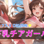 下乳チアガール女子校生(キンスコランド) [d_286076]