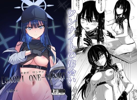 SAORI ONEーNIGHT(くぼけん屋さん) [d_286096]