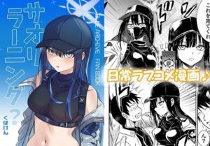 サオリ ラーニング？(くぼけん屋さん) [d_286098]