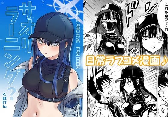 サオリ ラーニング？(くぼけん屋さん) [d_286098]