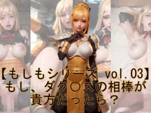 【もしもシリーズ vol.03】もし、ダク〇スの相棒が貴方だったら？(魔術師プロトン) [d_286145]