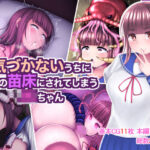 気づかないうちに蟲の苗床にされてしまうJKちゃん(ちんみん亭ミルク) [d_286189]