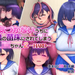 気づかないうちに蟲の苗床にされてしまうJKちゃん2-HARD-(ちんみん亭ミルク) [d_286192]