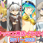 ナッツ工務店イラスト集_2011-2023(ナッツ工務店) [d_286201]