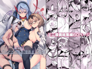 ブルアカのえっちなミニ漫画まとめ本(準特注くろますく) [d_286280]