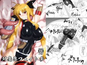 対魔忍フェイト参(Misty Wind) [d_286314]