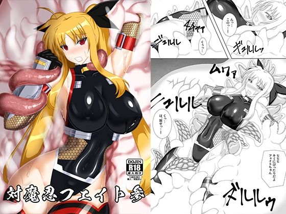 対魔忍フェイト参(Misty Wind) [d_286314]