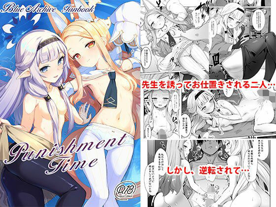 Punishment Time(さぃヵゎょぅι゛ょ) [d_286319]