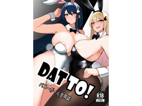 DATTO！バニーガール合同誌(一二三矢) [d_286344]