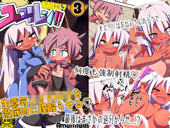 魔術師エルフ ユユルン！！3(雨宮アズハ) [d_286357]