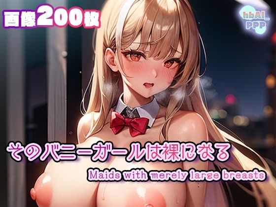 そのバニーガールは裸になる(hbAI_PPP) [d_286367]