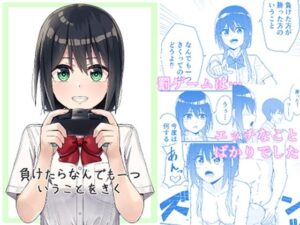 負けたらなんでも一ついうことをきく(チームキッド) [d_286380]