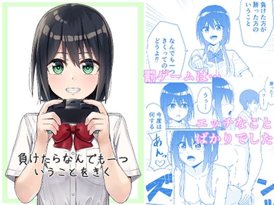 負けたらなんでも一ついうことをきく(チームキッド) [d_286380]